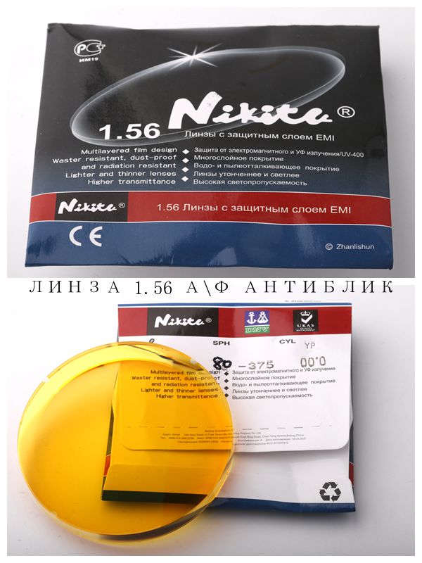 Линза Nikita 1.56 АНТИФАРА POLARIZED с А/Б ЖЕЛТАЯ