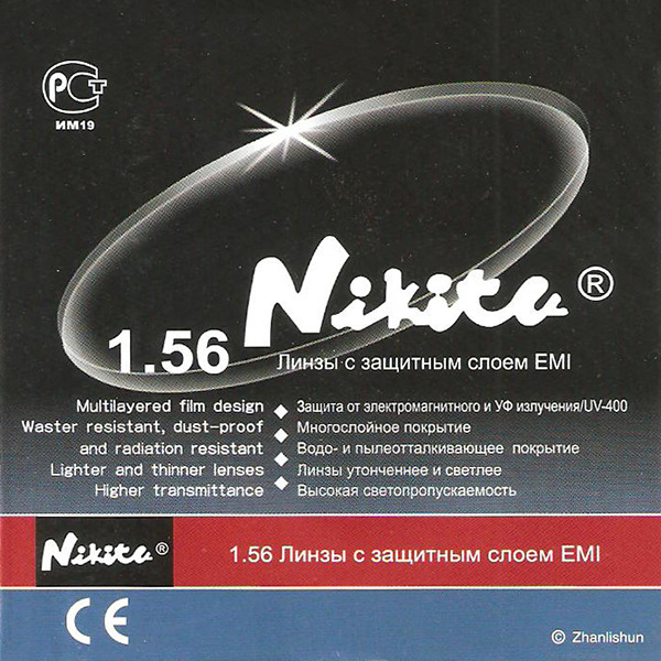 №2 1,56 HI-MAX "NIKITA" А/Б GREEN