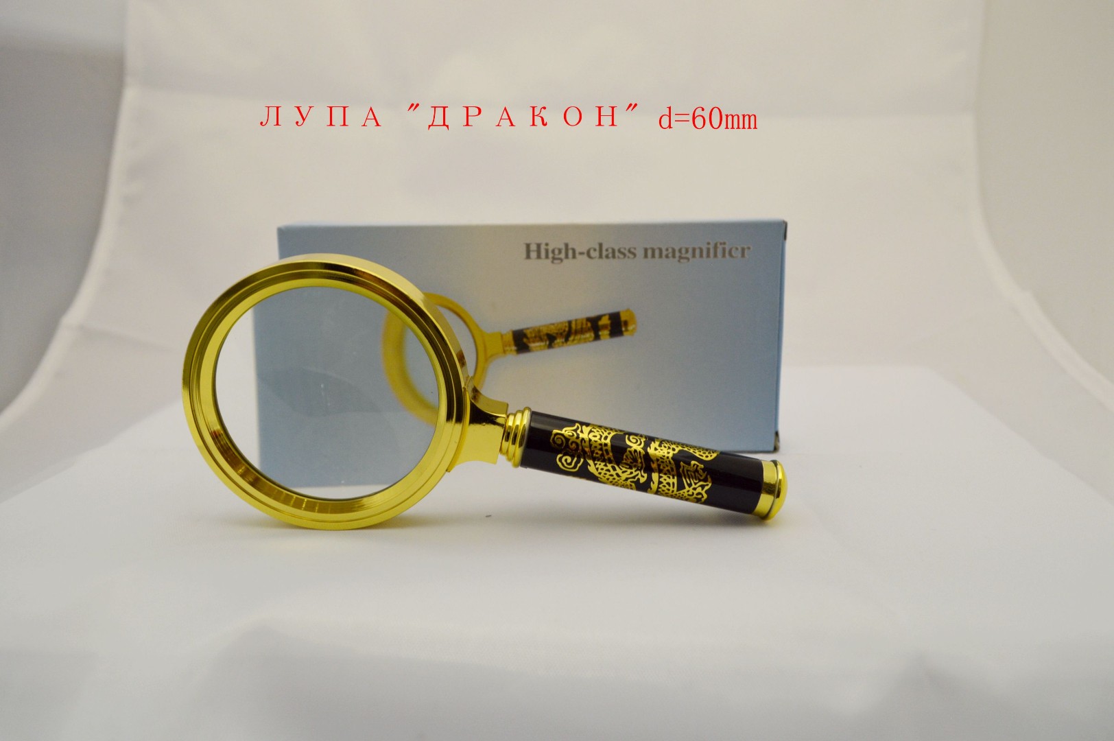 Лупа"ДРАКОН" d=60mm(ст)