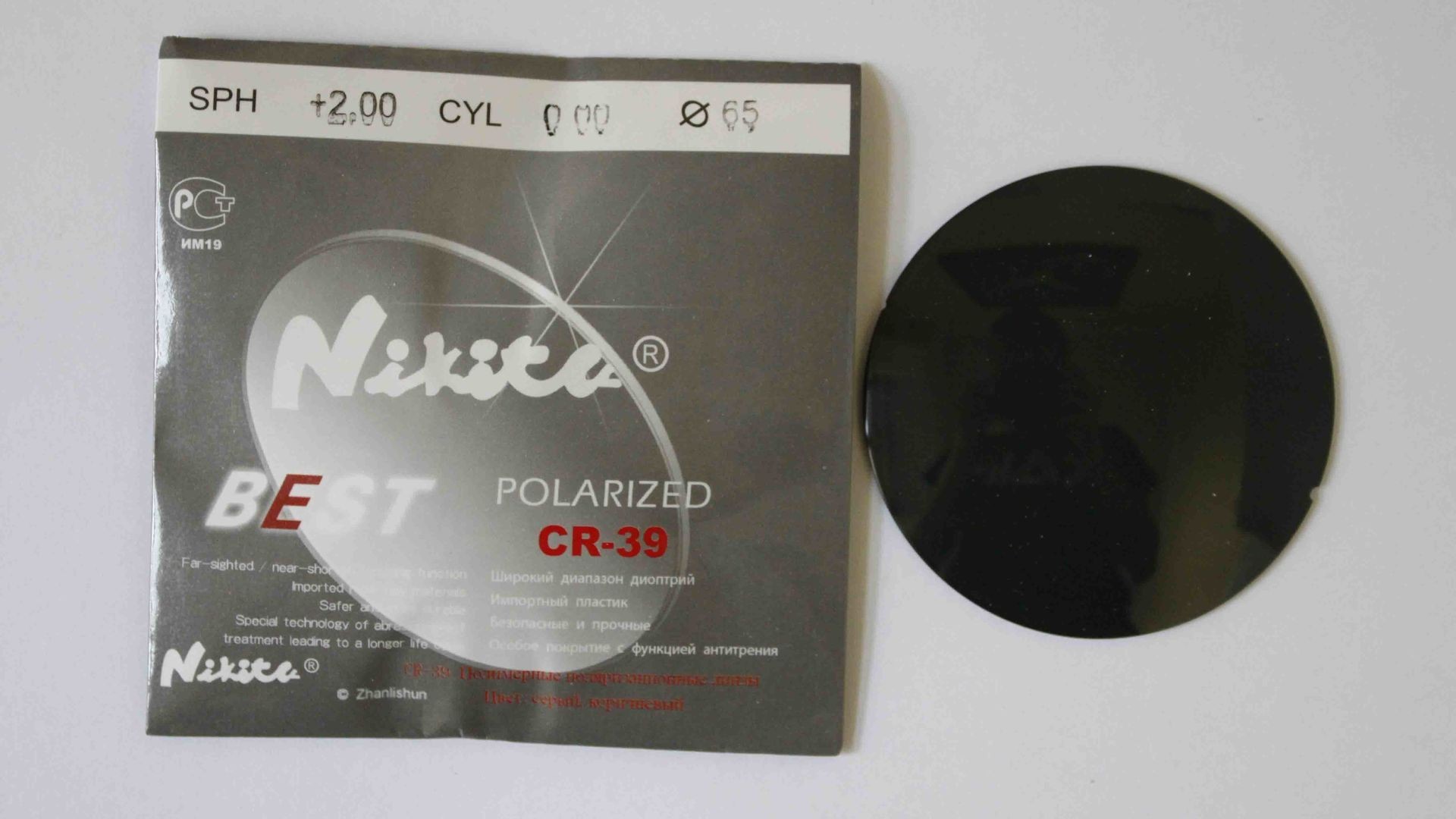 №12 1,5 POLARIZED CR-39 СЕРЫЕ