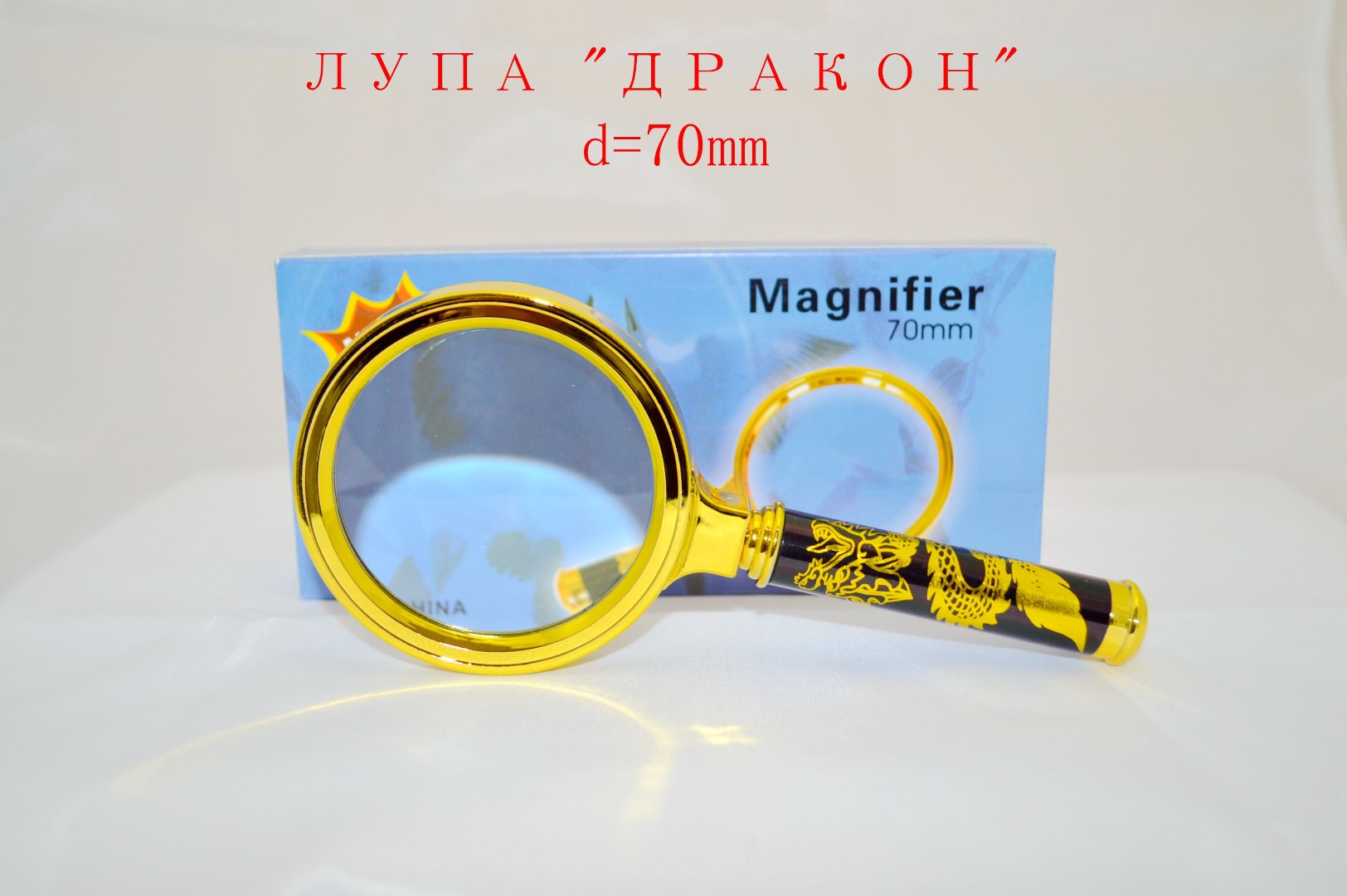 Лупа "ДРАКОН" d=70mm